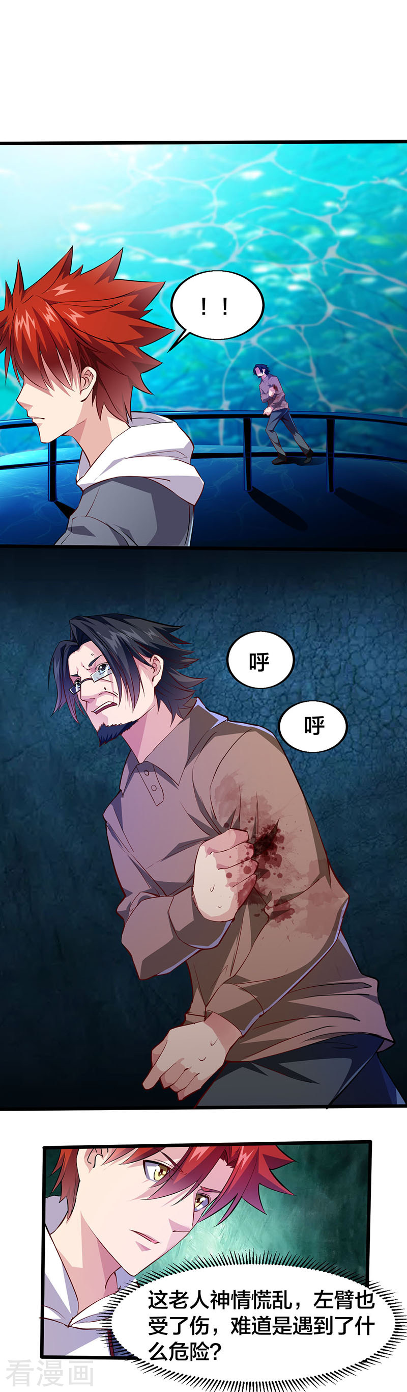 第19话受伤的老人-异能少年王-破界互动（第4张）